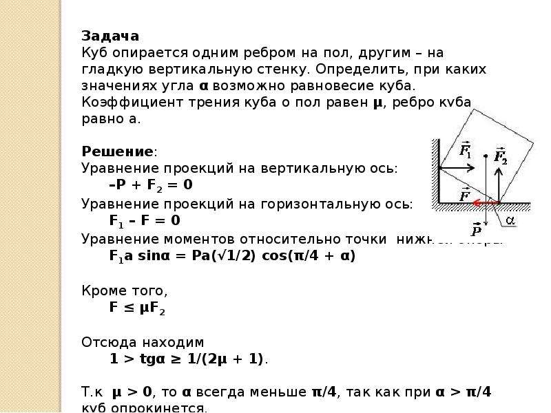 Статика физика презентация