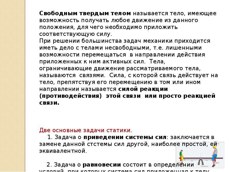 Статика физика презентация