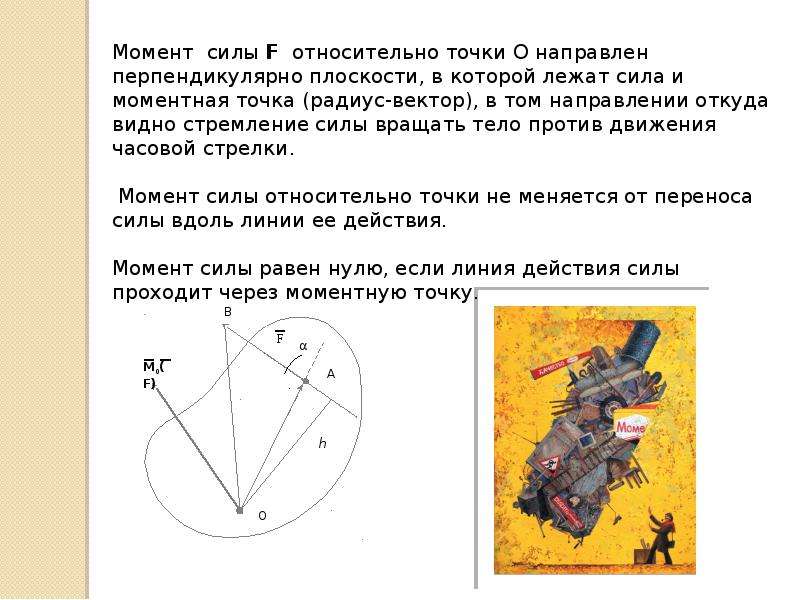 Статика физика презентация