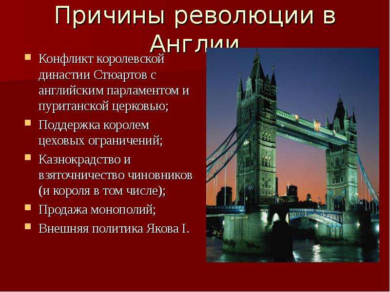 Революция в англии конспект. Причины революции в Англии 1640. Каковы причины революции в Англии 7 класс история. Причины революции в Англии кратко. Каковы причины революции в Англии 7 класс.