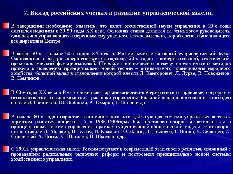 Развитие отечественной науки. Этапы развития Отечественной управленческой мысли. Теории управленческой мысли. Становление Российской науки управления. Вклад российских ученых в развитие управленческой мысли таблица.