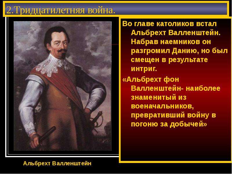 Подготовьте устную презентацию на тему тридцатилетняя война разделитесь на пять