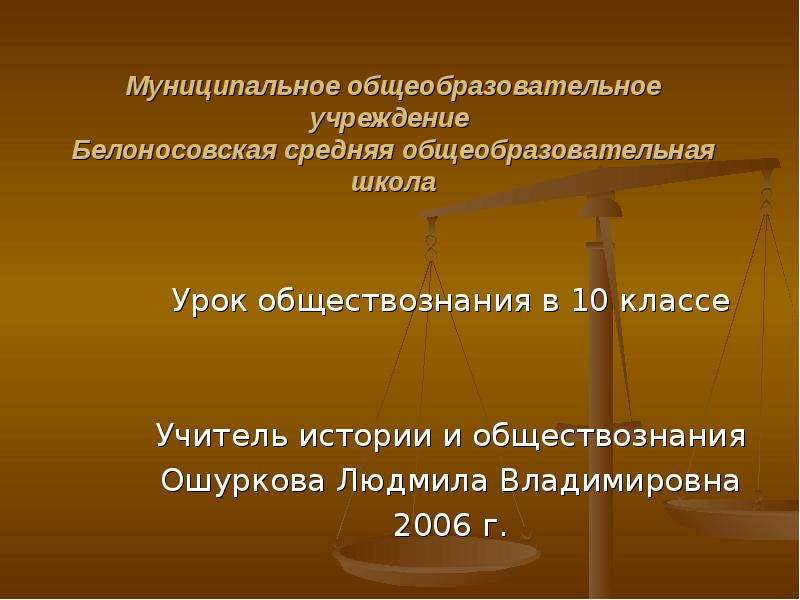 Производство урок обществознания 10 класс