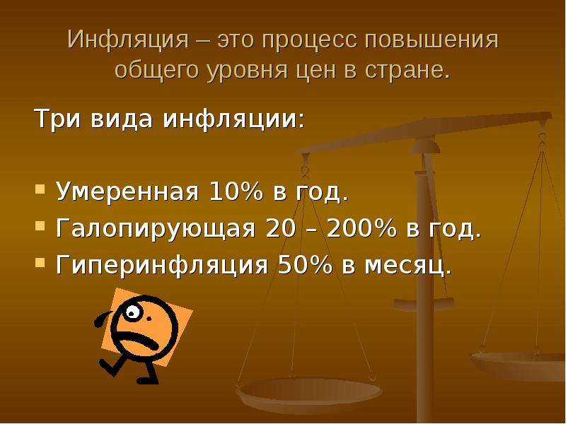 Инфляция 8 класс обществознание презентация