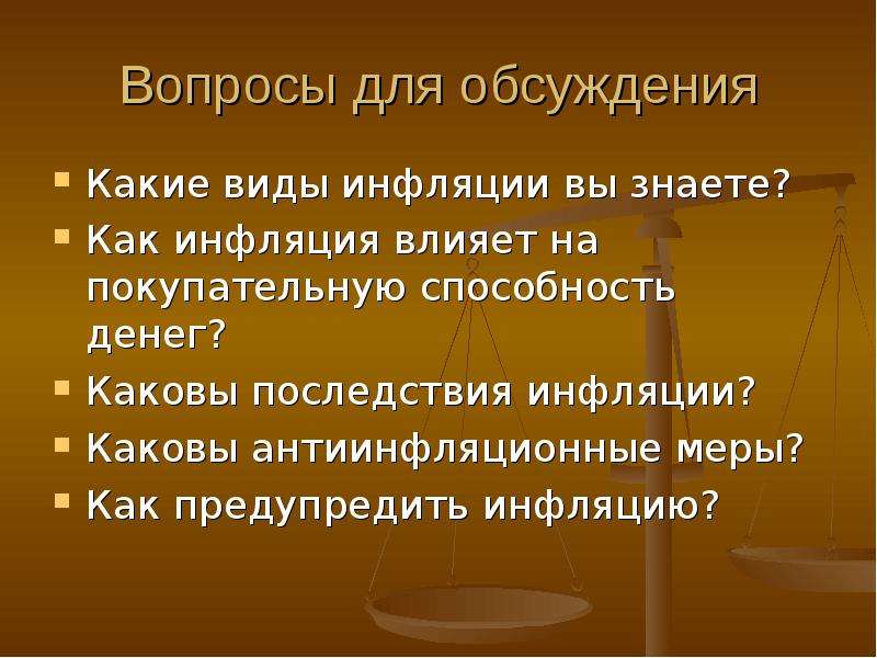 Одноклассники готовят доклад про инфляцию. Вопросы по теме инфляция. Отзыв на онлайн-урок что нужно знать про инфляцию?.