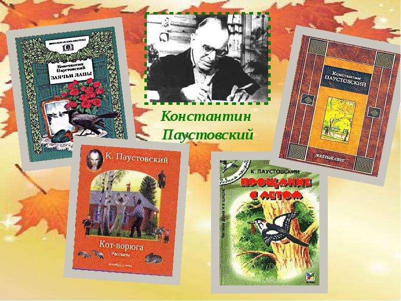 Паустовский тема природы. Константин Паустовский (1968) Советский писатель. 1892 Константин Паустовский, писатель, Классик. Юбилей писателя Паустовский Константин Георгиевич. 31 Мая 1892 года родился Константин Паустовский.