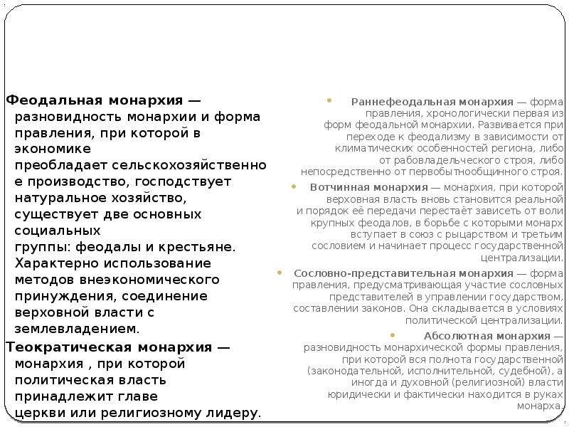 Феодальная монархия. Виды феодальной монархии. Феодальная монархия определение. Ранняя феодальная монархия черты.