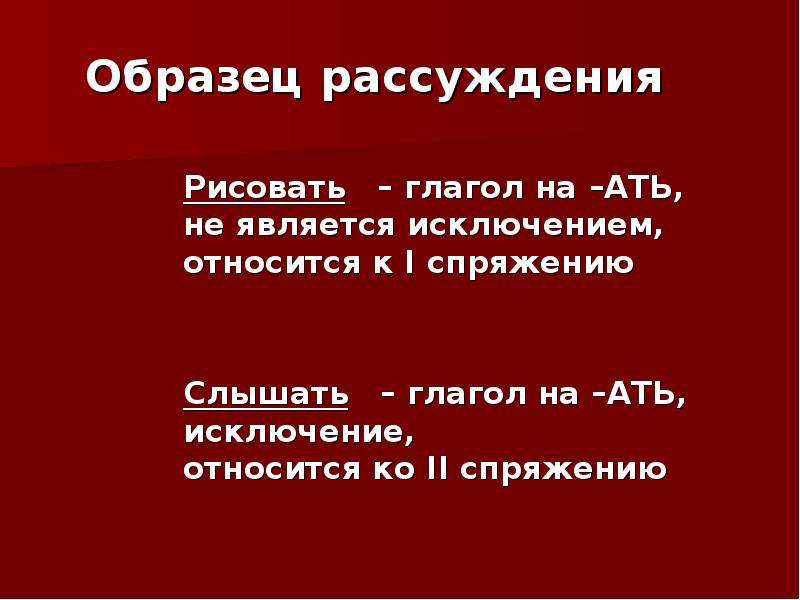 Школа глагол. Спряжение глаголов исключения. 5 Предложений с глаголами исключениями. Не с глаголами исключения. Сидеть это глагол исключение или нет.