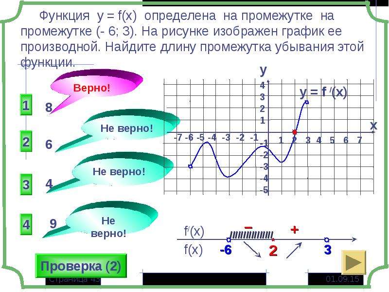 8 определение функции. Найти длину промежутка области определения функции. Интервал на графике. Определение ограниченной на промежутке функции. Промежуток 2 интервала на рисунке.