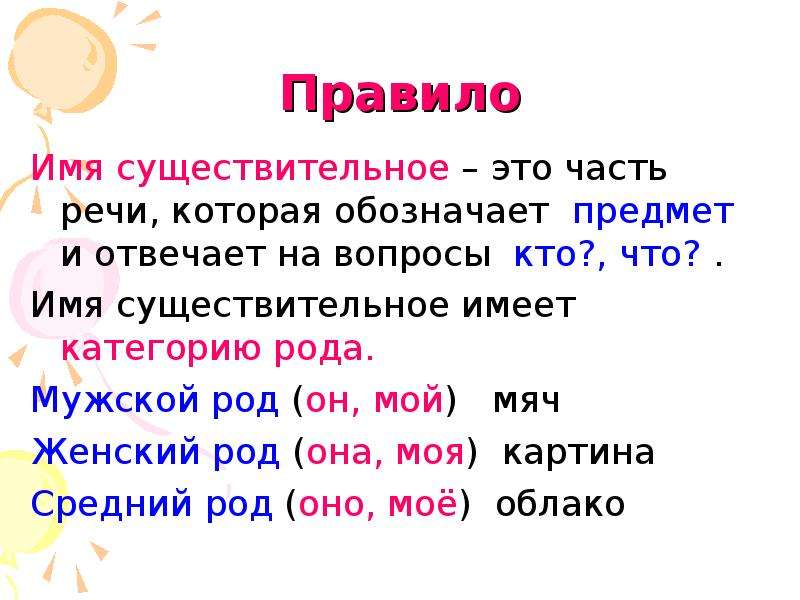Pen существительное. Что такое имя существительное в русском языке правило 5 класс. Имя существительное 3 класс. Правила по русскому языку имена существительные. Имя существительное правило русский язык 3 класс.