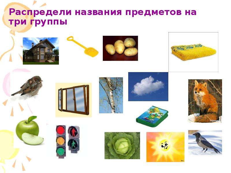 Неживые предметы. Особенные названия предметов. Изображение неодушевленных предметов. Разные неживые предметы. Красивые названия предметов.