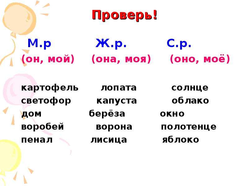 Он мой. Он мой она моя оно мое. Оно моё средний род слова. Мужской женский средний род картинки. Слова оно мое.