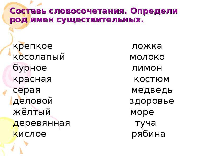 Род существительных в русском языке задание. Определить род имен существительных 3 класс карточки. Задание на определение рода имен существительных. Задания для определения рода имен существительных 3. Существительные определить род задание.