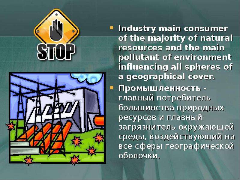 Презентация по английскому environment