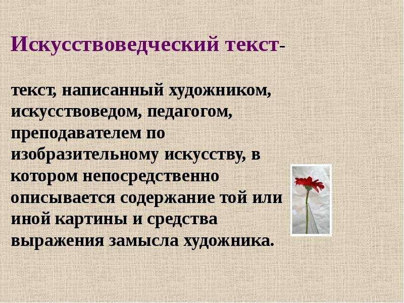 Искусствоведческий анализ картины