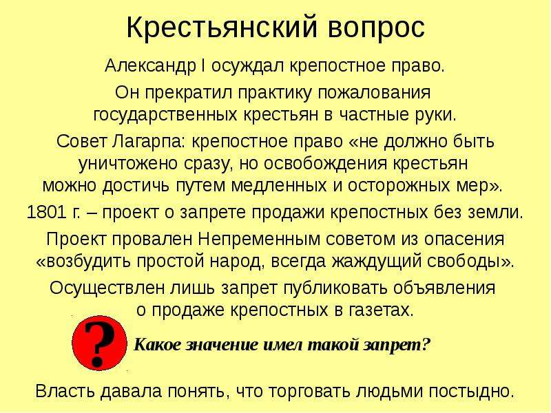 Крестьянский вопрос 8 класс. Русская правда крестьянский вопрос.