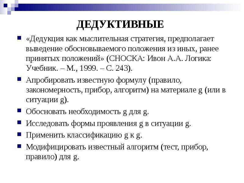 Доказаны положения. Дедукция или логический метод предполагает. Книги по дедукции и логике.