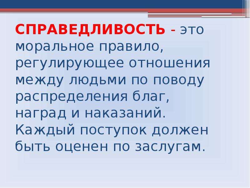 Справедливо это. Справедливость это. Определение понятия справедливость. Справедливость это кратко. Справедливость это определение.