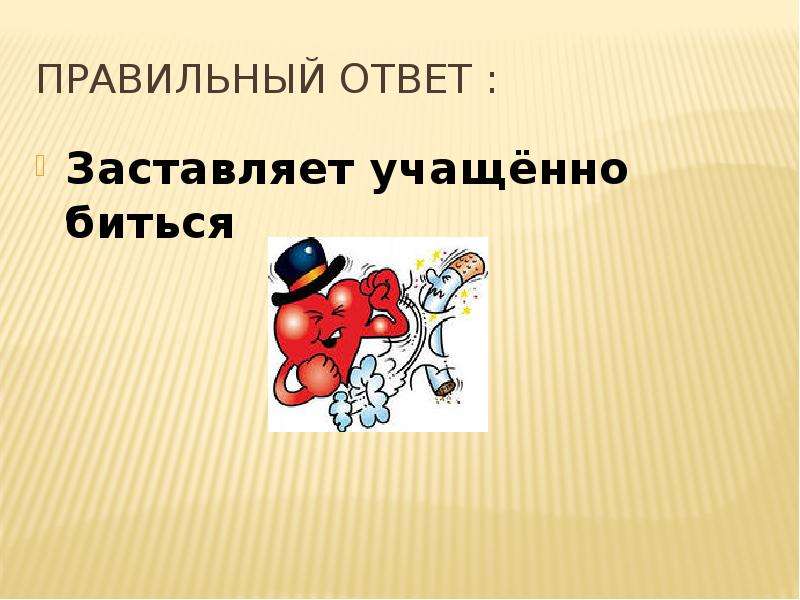 22 правильно. Правильный ответ для презентации. Слайд правильный ответ. Правильный ответ картинка для презентации. Математика это здорово.