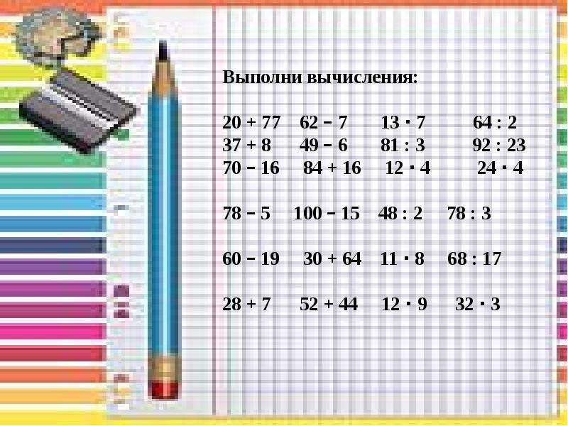 Устный счет 3 класс презентация с ответами