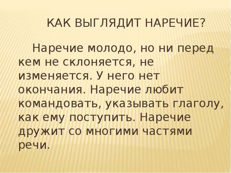 Задолго перед. Сказка про наречие 7 класс. Интересная информация о наречии. Сказка про наречие. Интересные наречия.