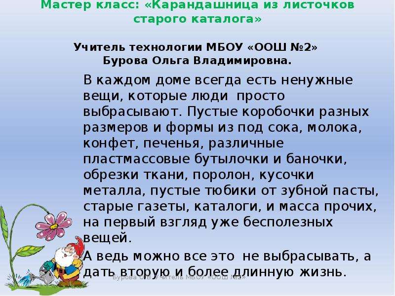 Презентация на тему карандашница по технологии 7 класс