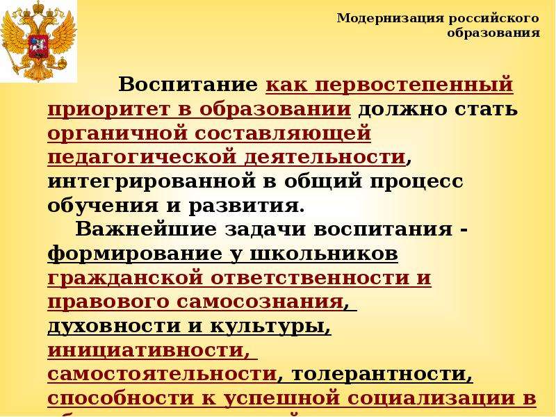 Государственный правила. Государственное управление и общественная безопасность.