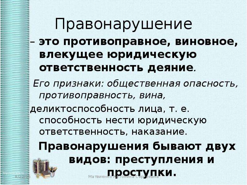 Противоправное деяние это. Правонарушение это виновное. Правонарушение это противоправное. Правонарушение это виновное противоправное. Виновное противоправное деяние деликтоспособного лица.