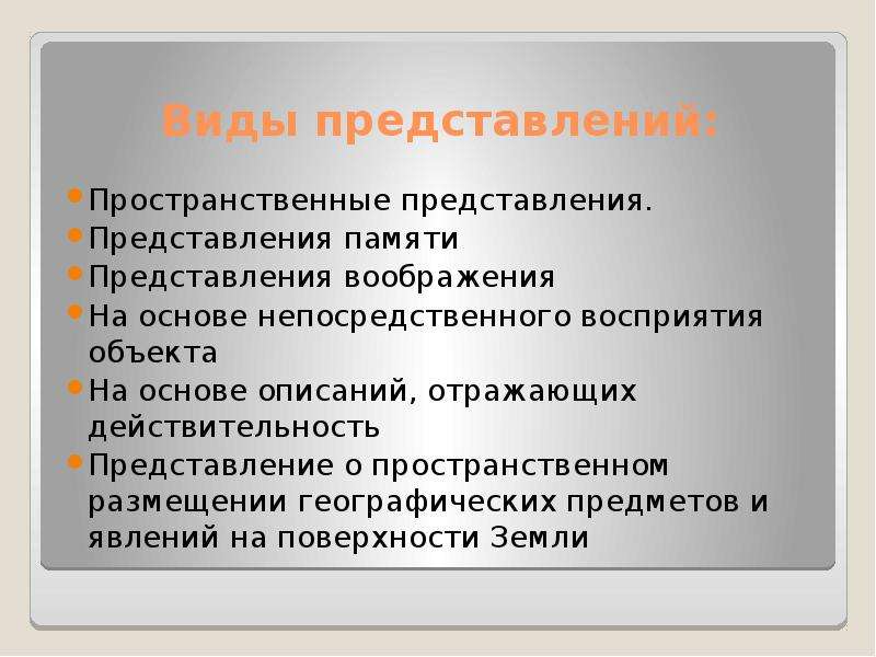 Чем отличались представления. Представление и воображение. Представление памяти и воображения. Виды представлений. Виды представления воображения.