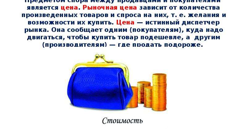 Зависит от товара. От чего зависит цена товара. Стоимость товара зависит. От чего зависит рыночная цена продукции?. От чего зависит цена.