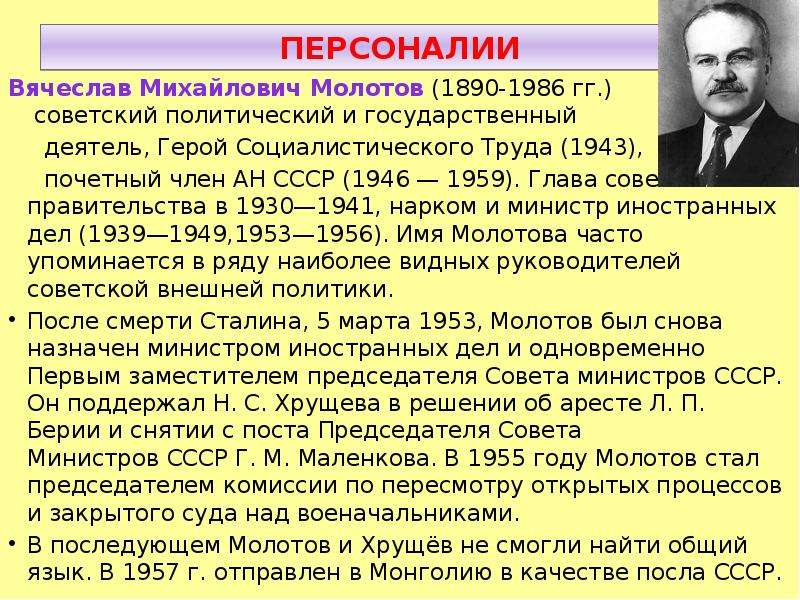 Председатель первого советского правительства