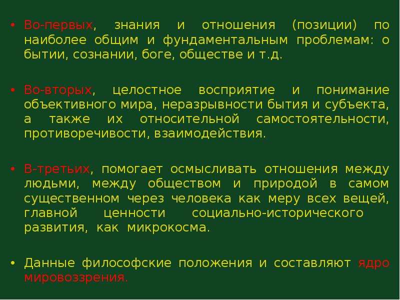 Функции проблем. Позиция в отношении. Наиболее Общие знания об обществе в целом дает. Наиболее общий Унификато.