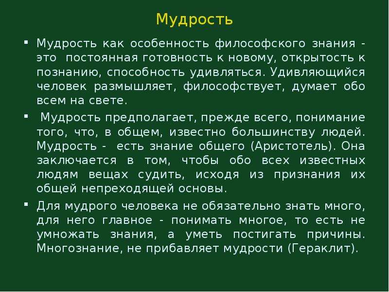 Произведение мудрое слово