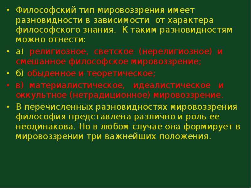 Философский тип. Предмет философского мировоззрения. Философия как Тип мировоззрения. Предмет и проблемы философия мировоззрения.