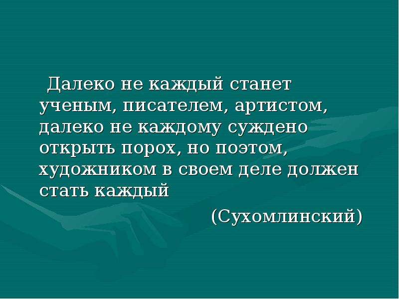 Как стать дальше. Как стать ученым. Хочу стать ученым. Далеко не каждый станет ученым. Как стать ученым презентация 5 класс.