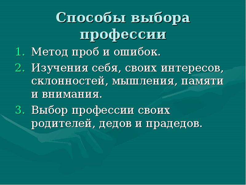 Презентация по технологии выбор профессии