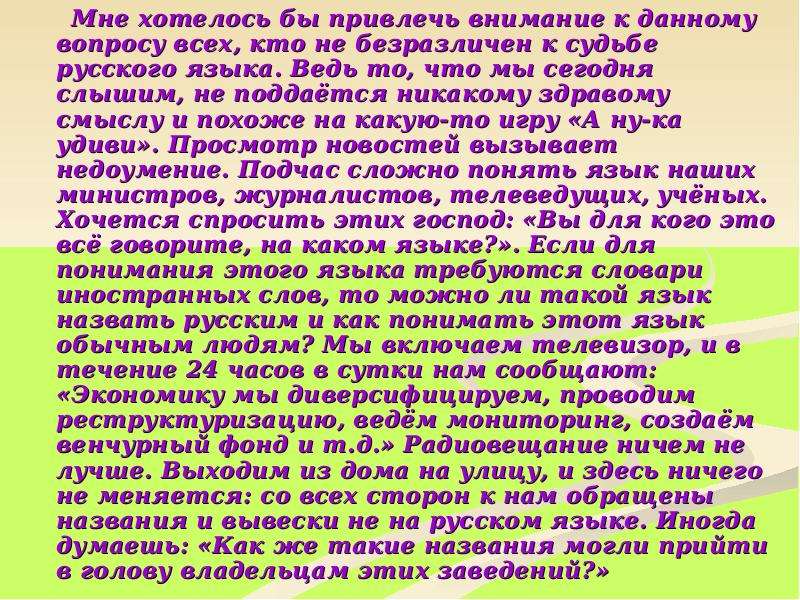 Язык ведь. Судьба русского языка. Судьба русского слова. Как появился язык ведь.