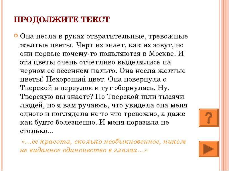 Она текст. Она несла в руках отвратительные тревожные. Она несла в руках отвратительные тревожные желтые цветы. Мастер и Маргарита она несла в руках отвратительные. Тревожные события текст.