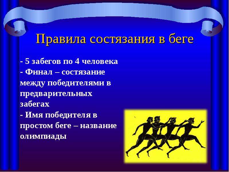 Состязаниях предложения. Правила состязаний. Рассказ о правилах состязаний. Правила состязаний с иллюстрациями. Порядок состязания Олимпийских игр.