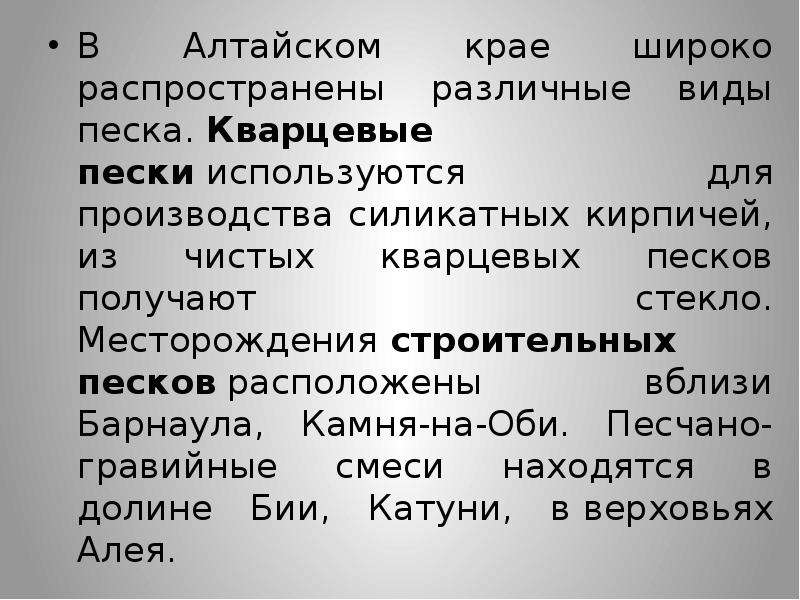 Рельеф алтайского края. Формы рельефа Алтайского края. Характеристика рельефа Алтайского края. Рельеф Алтайского края презентация. Рельеф Алтайского края кратко.