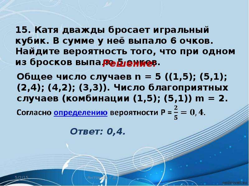 Игральную кость бросают дважды 7. Задачи на игральную кость ЕГЭ. Кость бросают дважды опишите словами событие.