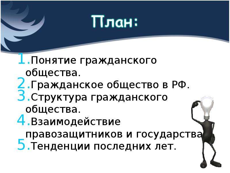 Понятие гражданского общества презентация