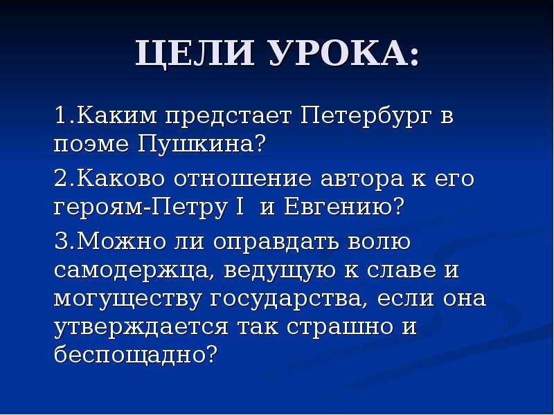 Каким предстает перед. Образ Петербурга в поэме Пушкина медный всадник. Отношение Пушкина к Петру 1 в Медном всаднике. Отношение Пушкина к Петру 1. Отношение автора к Петру 1 в Медном всаднике.