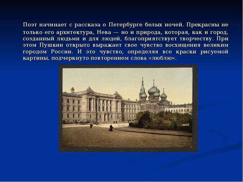 Поэты петербурга. Образ Петербурга в Медном всаднике. Поэты о Петербурге. Образ Петербурга в поэме Пушкина медный всадник. Образ города в Медном всаднике.