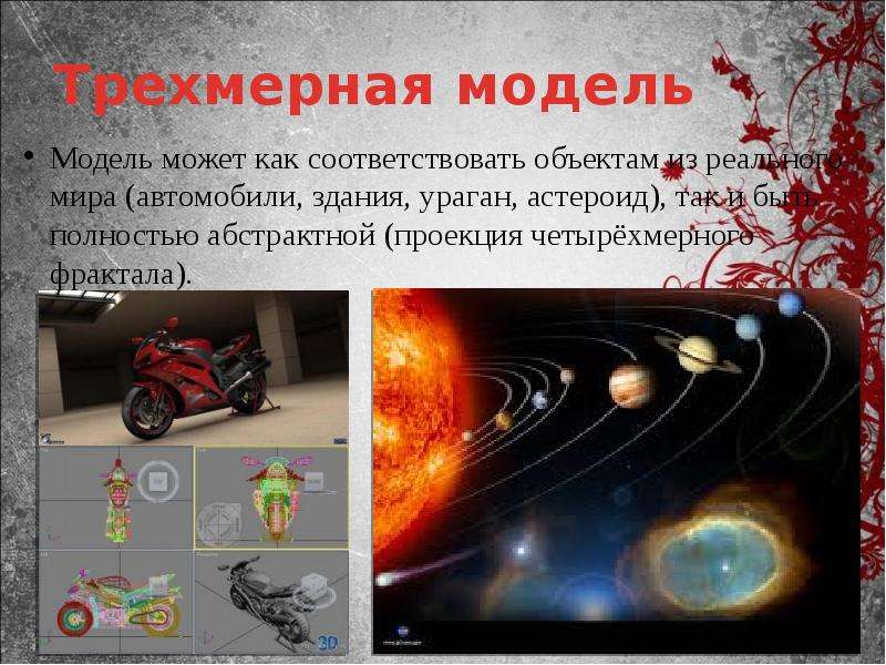 Трехмерное измерение презентация