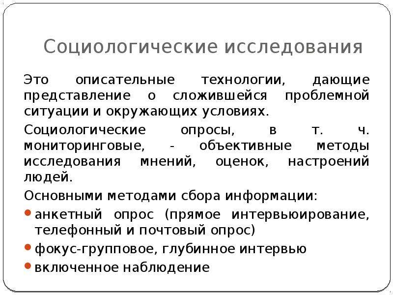 В социологическом исследовании случайным образом. Описательное исследование. Описательное социологическое исследование.