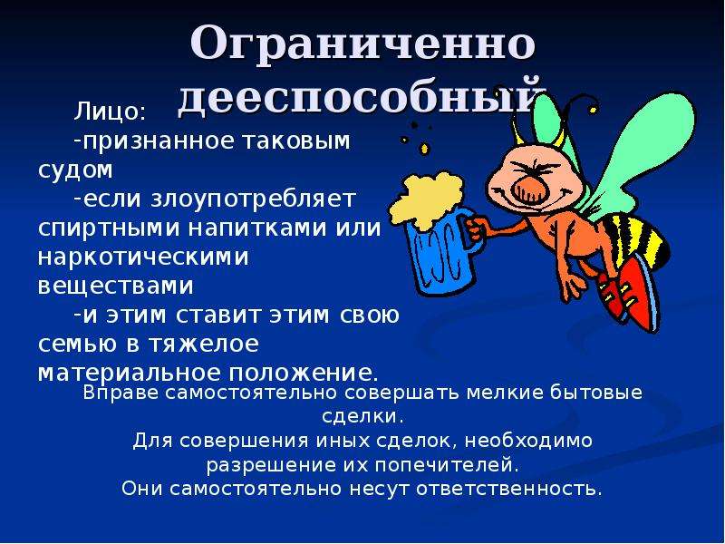 Дееспособный. Ограниченно дееспособный. Ограничены дееспособные. Дееспособный и ограниченно дееспособный. Ограниченно дееспособный гражданин это.