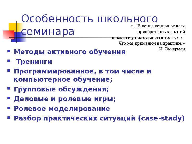 Специфика школы. Особенности школьной программы для подростков.. Групповая дискуссия (окончание в 6 приеме).