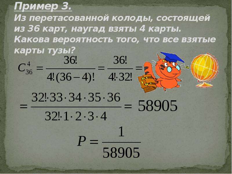 Определить вероятность того что взятая наугад карта из колоды в 36 карт окажется бубновой масти