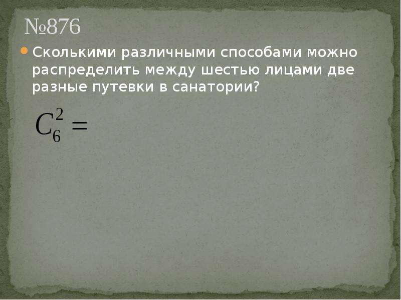 3 5 6 между. Сколькими способами можно распределить 10 путевок в санаторий. Сколькими способами можно распределить четыре различных путевки. Сколькими способами можно распределить 6. Сколькими способами можно распределить три путёвки между шести.